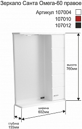 СанТа Мебель для ванной Омега 60 R дверцы – фотография-4
