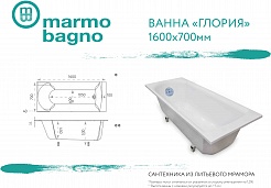 Marmo Bagno Ванна из литьевого мрамора Глория 160x70 – фотография-7