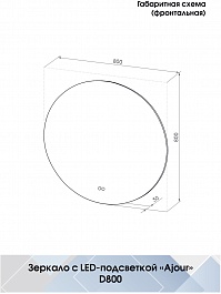 Continent Зеркало Ajour Medium Led 800 – фотография-11