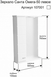 СанТа Мебель для ванной Омега 50 L подвесная – фотография-6