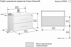 СанТа Тумба с раковиной Омега 60 подвесная – фотография-5