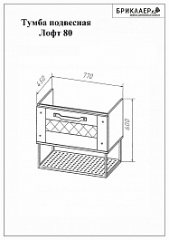 Бриклаер Тумба с раковиной Лофт 80 подвесная – фотография-6