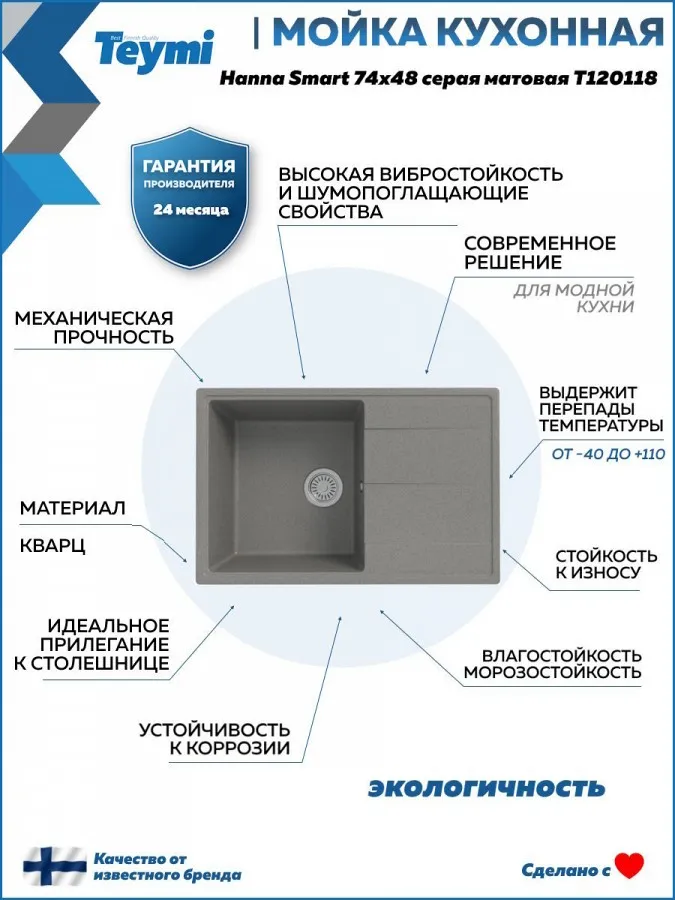 Teymi Мойка кухонная Hanna Smart 74 матовая серая – фотография-8