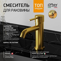 Paini Смеситель для раковины Cox 78PJ205O брашированное золото – фотография-5