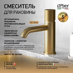 Paini Смеситель для раковины Cox grip 7GPJ205O брашированное золото – фотография-5