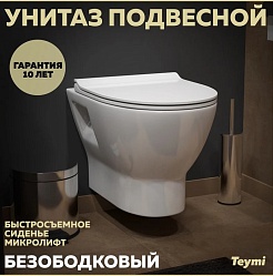 Teymi Унитаз подвесной Ritta T40809 – фотография-2