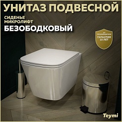 Teymi Унитаз подвесной Helmi Vortex T40303 безободковый – фотография-6
