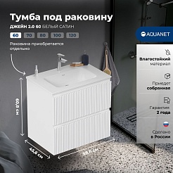 Aquanet Тумба под раковину Джейн 2.0 60 подвесная белый сатин – фотография-13