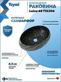 Teymi Раковина накладная Laina 48.5 T51304 черный мрамор – фотография-9