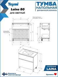 Teymi Тумба с раковиной Laina 80 дуб светлый – фотография-18