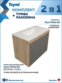 Teymi Тумба с раковиной Netta 80 подвесная дуб/графит – фотография-13