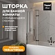 Teymi Шторка на ванну Anni 100x140 профиль хром стекло прозрачное – картинка-17