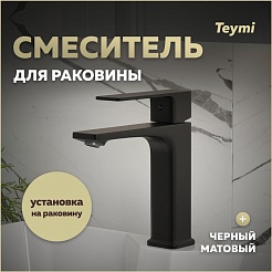 Teymi Смеситель для раковины Lori T10257 черный матовый – фотография-9