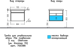 СанТа Тумба под раковину Уран 70 подвесная светлое дерево – фотография-5