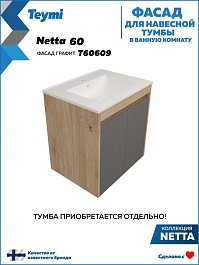 Teymi Фасад для тумбы Netta 60 графит – фотография-4