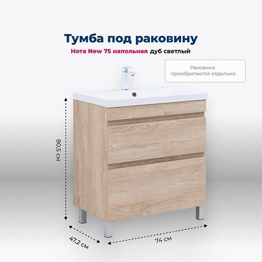 Aquanet Мебель для ванной Нота New 75 светлый дуб – фотография-22
