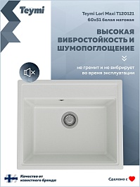 Teymi Мойка кухонная Lori Maxi 60 кварцевая белая матовая – фотография-10