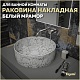 Teymi Раковина накладная Lina D41 T50198 белый мрамор – картинка-18