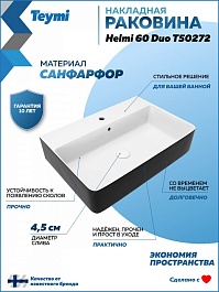 Teymi Раковина накладная в ванную Helmi 60 Duo чёрно-белый глянец T50272 – фотография-3