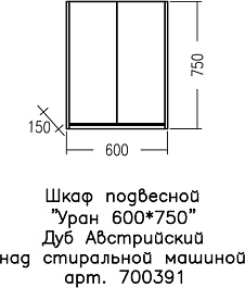 СанТа Навесной шкаф Уран 60x75 над стиральной машиной дуб австрийский – фотография-7