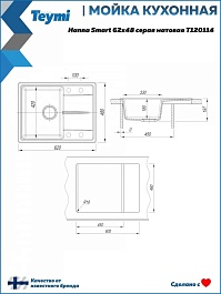 Teymi Мойка кухонная Hanna Smart 62 матовая серая – фотография-6