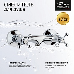 Paini Смеситель для душа Tango TNCR511 хром CROMO3 (CR) – фотография-4