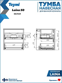 Teymi Тумба с раковиной Laina 50 подвесная белая матовая – фотография-19