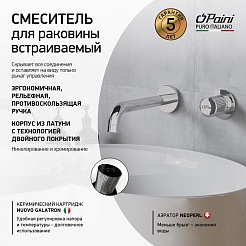 Paini Смеситель для раковины Cox grip 7GCR208 встраиваемый, хром – фотография-8