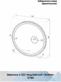 Continent Зеркало Aroma Led 780 – фотография-10