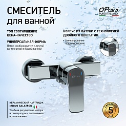 Paini Смеситель для душа Viva Style P4CR511 хром CROMO3 (CR) – фотография-2