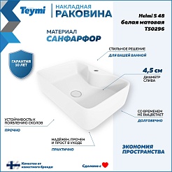 Teymi Раковина накладная Helmi S 48 T50296 белая матовая – фотография-12
