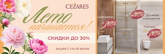 Душевые уголки Cezares