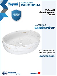 Teymi Раковина накладная Valma 50 T53103 белый мрамор – фотография-10