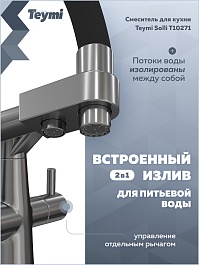Teymi Смеситель для кухни Solli T10271 оружейная сталь/черный – фотография-9