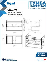 Teymi Тумба с раковиной Vitra 75 подвесная дуб/белый – фотография-12