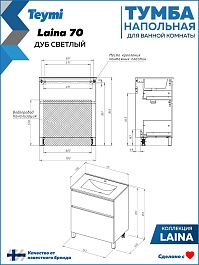 Teymi Тумба с раковиной Laina 70 дуб светлый – фотография-18