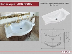 Кировская керамика Умывальник Классик 80 – фотография-2
