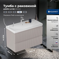 Aquanet Тумба с раковиной Джейн 2.0 100 Flash подвесная мокко матовый – фотография-12