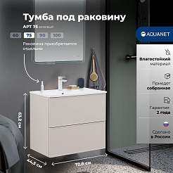 Aquanet Мебель для ванной Арт 60 подвесная бежевая матовая – фотография-16