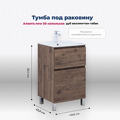 Aquanet Тумба под раковину Алвита New 50 дуб веллингтон табак – фотография-9