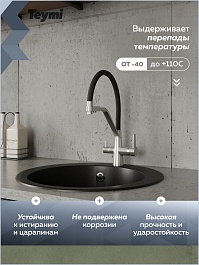 Teymi Мойка кухонная Lori Midi D51 кварцевая черная матовая – фотография-9