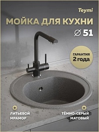 Teymi Мойка кухонная Lina D51 темно-серая – фотография-6