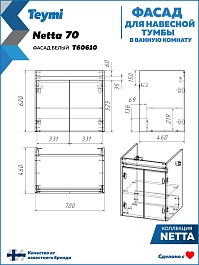 Teymi Фасад для тумбы Netta 70 белый – фотография-5