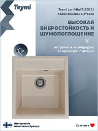 Teymi Мойка кухонная Lori Mini 46 кварцевая бежевая матовая – фотография-9