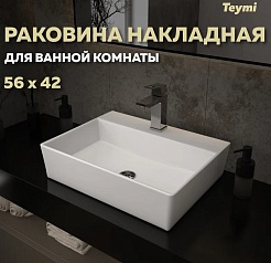Teymi Мебельная раковина накладная Aina 56 белая T50005 – фотография-6