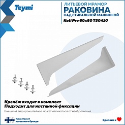 Teymi Мебельная раковина над стиральной машиной Kati Pro 60/60 T50410 – фотография-4