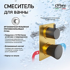 Paini Смеситель для ванны и душа Domus 18PJ691PZ встраиваемый, брашированное золото/чёрный – фотография-4