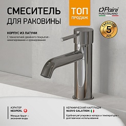 Paini Смеситель для раковины Cox 78CR205 хром – фотография-8