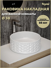 Teymi Раковина накладная в ванную Martta D38 глянцевая белая T52103 – фотография-7