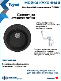 Teymi Мойка кухонная Lina Smart D48 кварцевая черная матовая – фотография-8
